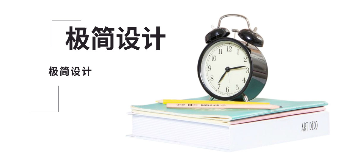極簡設(shè)計必要知識點(diǎn)！