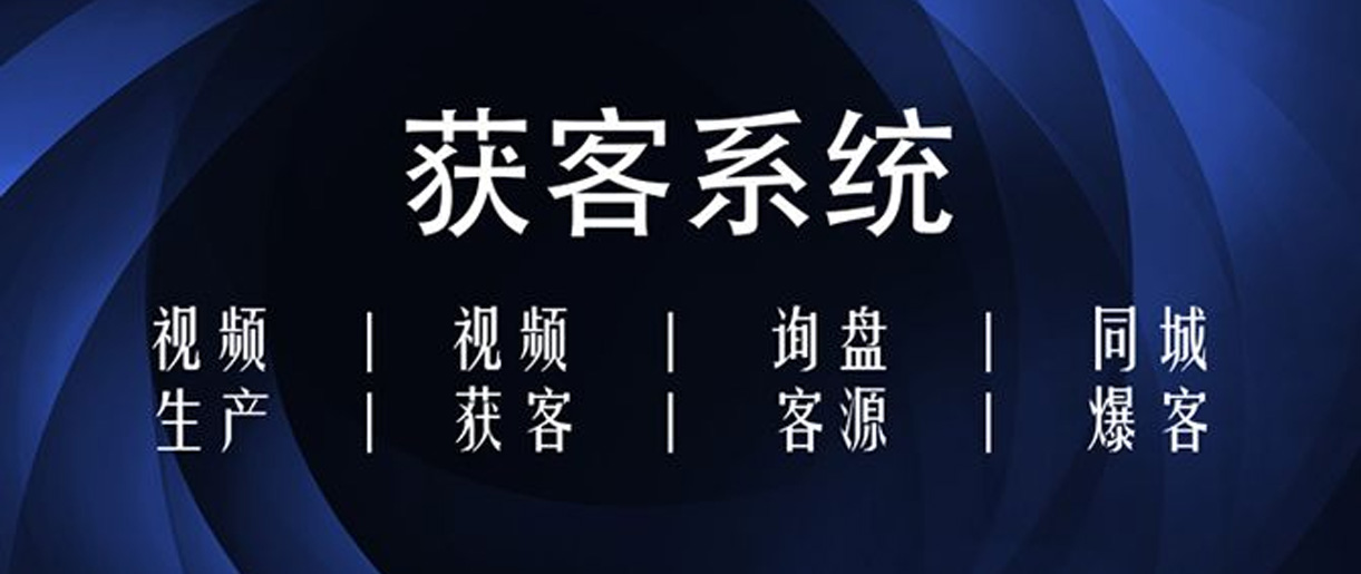 短視頻獲客方式有哪些？你沒想到的獲客方法