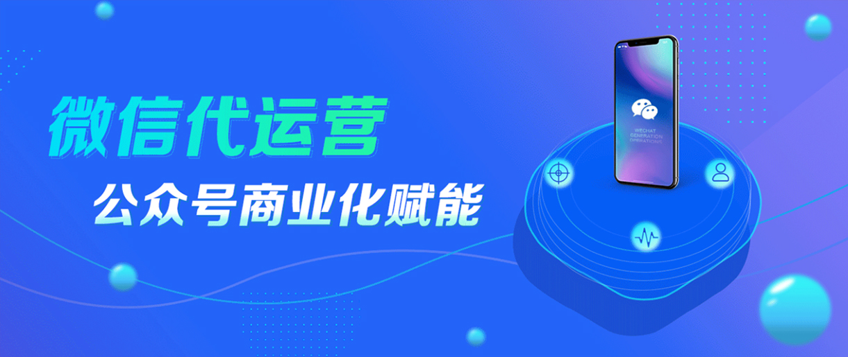 蘇州哪家做公眾號？微信公眾號如何運營？