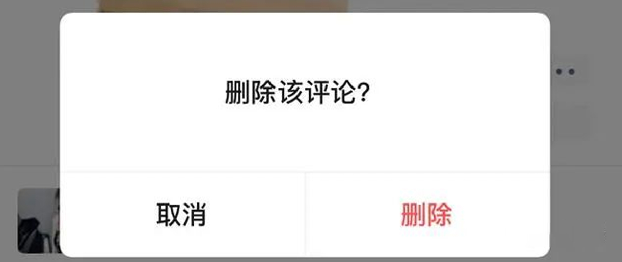 微信朋友圈悄悄更新，不喜歡的評論可以刪了！